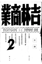 吉林商业