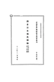 调查日本震灾节略