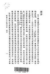 哲学中之科学方法