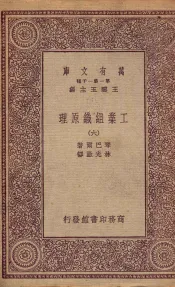 工业组织原理  6