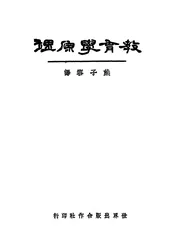 教育学原理