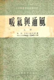 暖气与通风  上  暖气工程