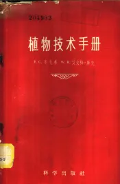 植物技术手册