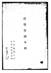 防空常识介绍