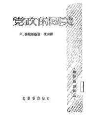 美国的政党