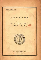 三门湾调查简报