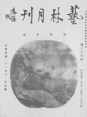艺林月刊