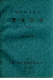电工测量仪表  译文选集  第11集