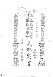 中国边疆民族简史