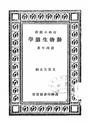 动物生态学