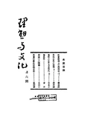 理想与文化