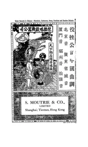役挫公司中国曲调