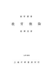 教育概论