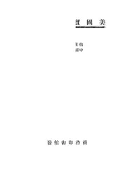 美国实业发展史