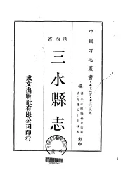 三水县志  全