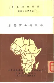 非洲的工业发展