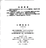 王兰香堵水  曲艺