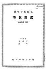 波兰教育