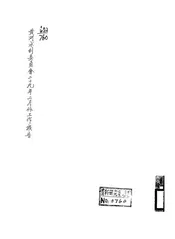 黄河水利委员会二十九年二月份工作报告