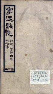宁远县志  3
