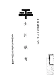 生计教育