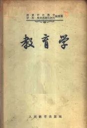 教育学  第4册