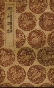 通志堂经解目录