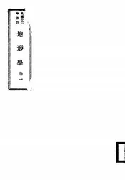 地形学
