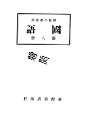 国语