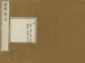 遂寧縣誌