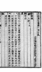 山西通志  第119-120卷