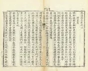 永昌縣誌