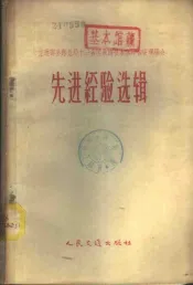 交通部公路总局十三省区养路技术革命吉安现场会先进经验选辑