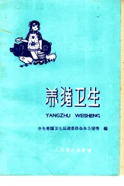 养猪卫生