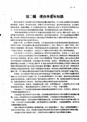 热工学讲义  第2编  传热学基本知识