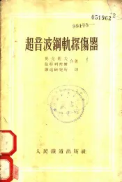 超音波钢轨探伤器