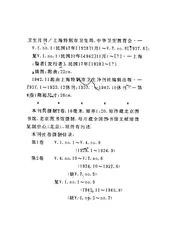 卫生月刊