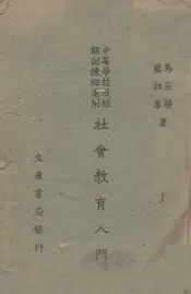 社会教育入门