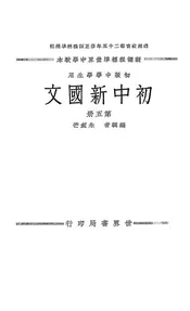 初中新国文
