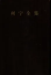 列宁全集  第27卷  1918年2-7月