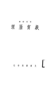 教育原理