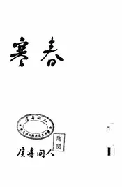 春寒