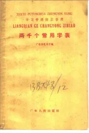 两千个常用字表