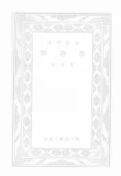 动物学