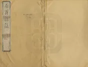 石首縣誌