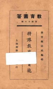 特殊教育之实施