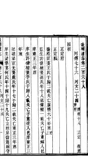 畿辅通志  第22函  第268-269卷
