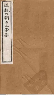 汉魏六朝百三家集  第27册  稽中散集  上