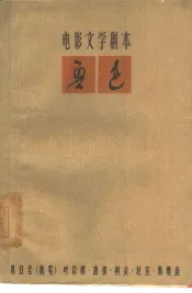 鲁迅  上集