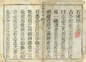 石埭縣誌